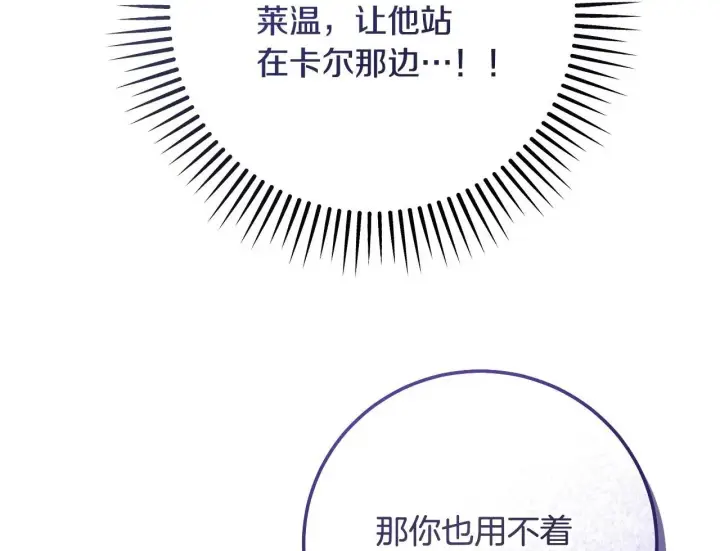 漫画《冒牌圣女等待离场》第57话 暗自较劲第11张图