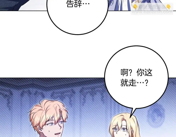 漫画《冒牌圣女等待离场》第57话 暗自较劲第111张图