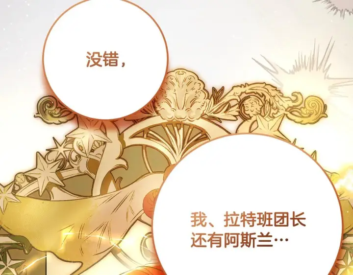 漫画《冒牌圣女等待离场》第57话 暗自较劲第118张图