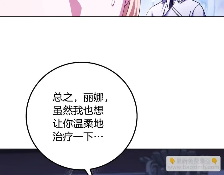 漫画《冒牌圣女等待离场》第57话 暗自较劲第25张图
