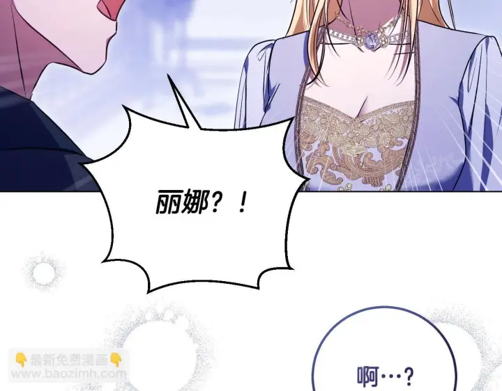 漫画《冒牌圣女等待离场》第57话 暗自较劲第45张图