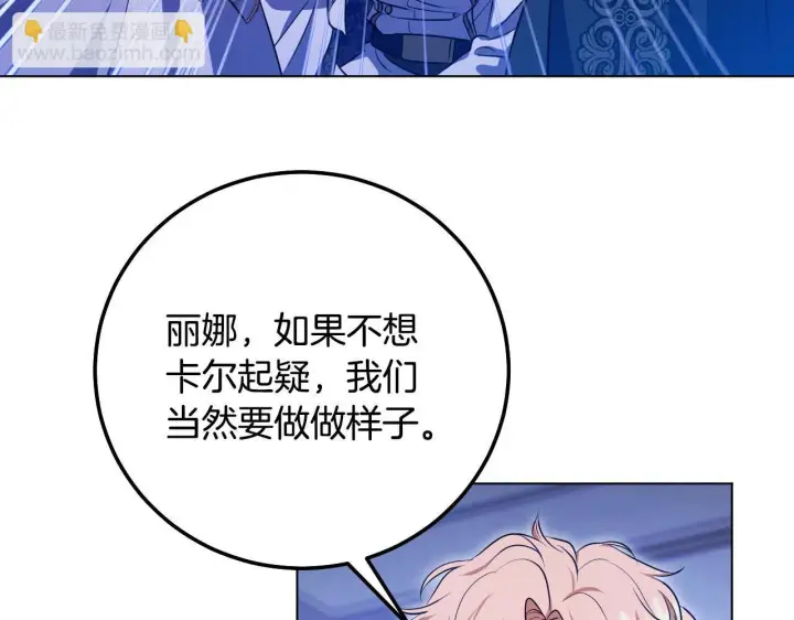 漫画《冒牌圣女等待离场》第57话 暗自较劲第5张图