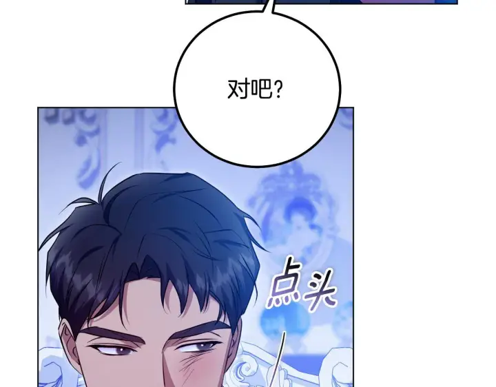 漫画《冒牌圣女等待离场》第57话 暗自较劲第7张图