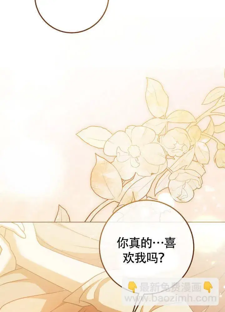 漫画《冒牌圣女等待离场》第65话第17张图