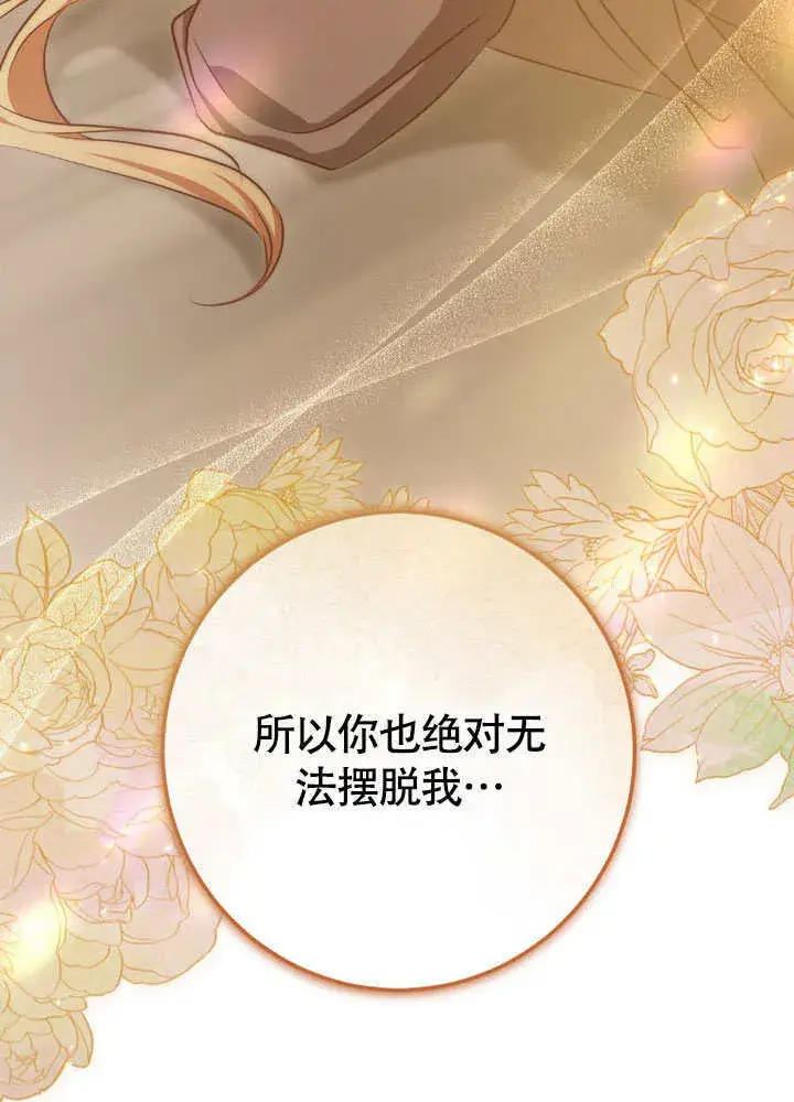 漫画《冒牌圣女等待离场》第65话第23张图