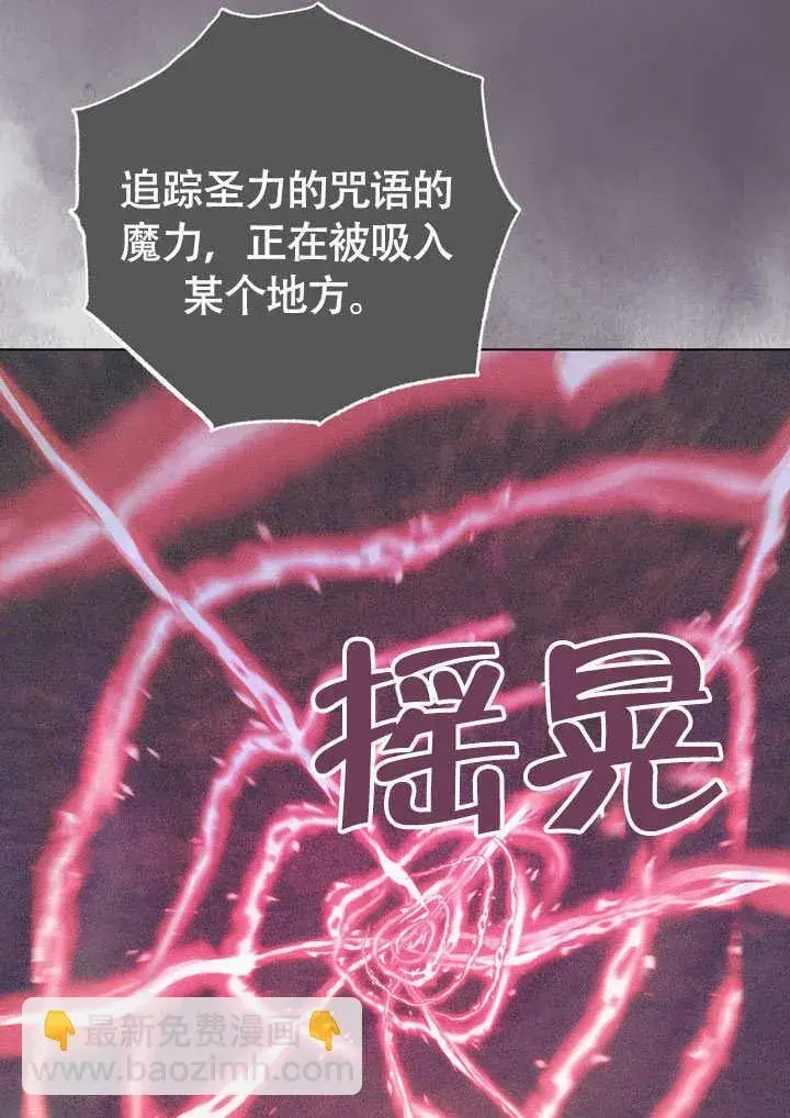 漫画《冒牌圣女等待离场》第65话第37张图
