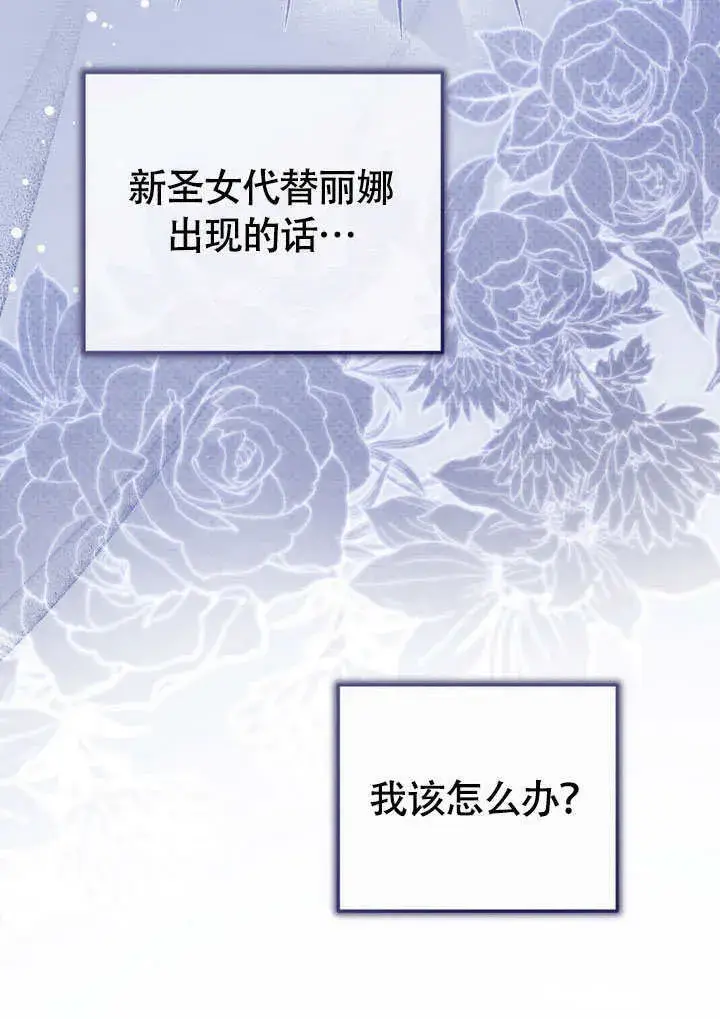 漫画《冒牌圣女等待离场》第65话第49张图