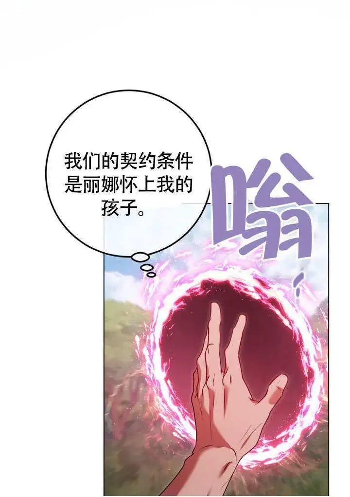 漫画《冒牌圣女等待离场》第65话第50张图