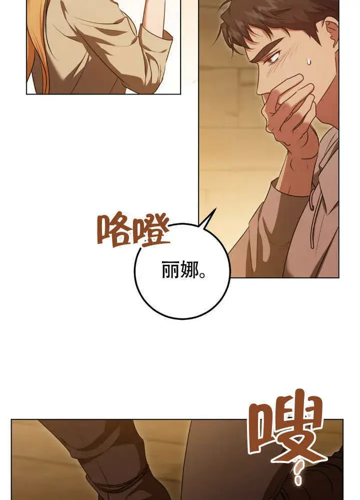 漫画《冒牌圣女等待离场》第65话第6张图