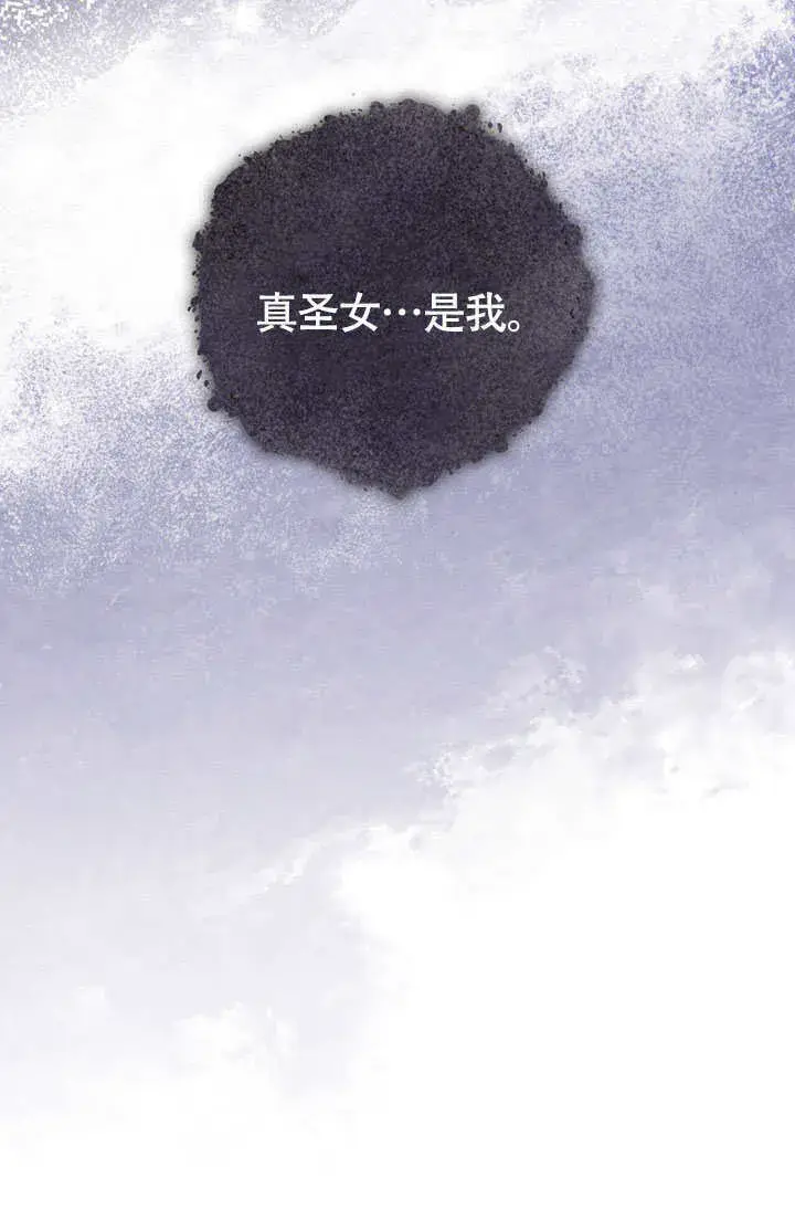 漫画《冒牌圣女等待离场》第65话第64张图