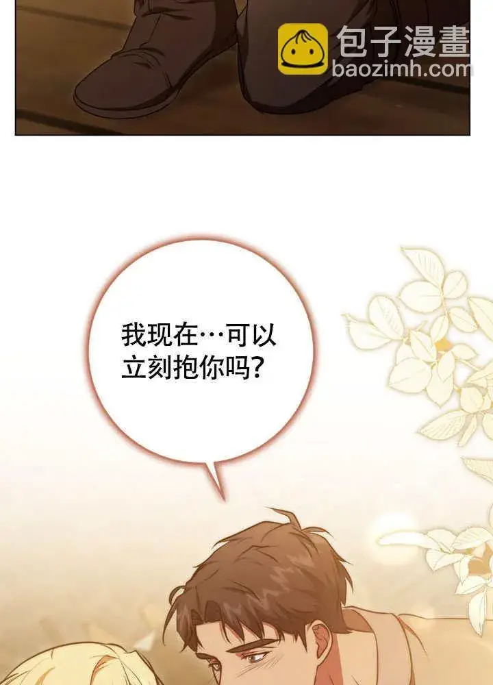 漫画《冒牌圣女等待离场》第65话第7张图