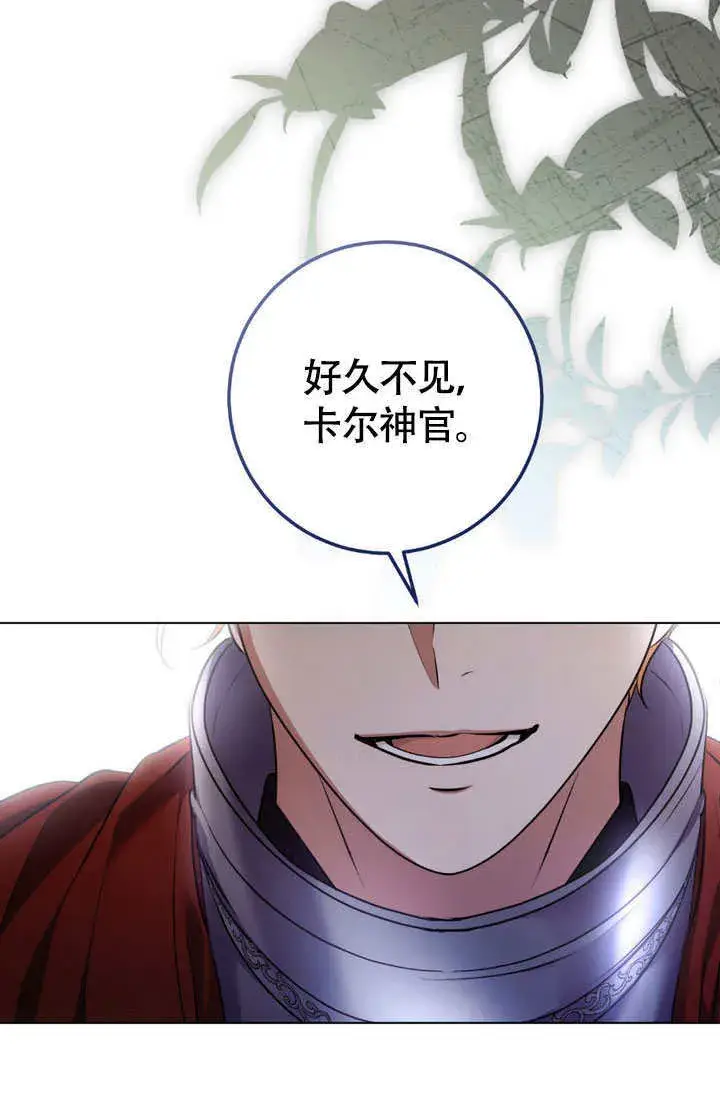 漫画《冒牌圣女等待离场》第65话第77张图