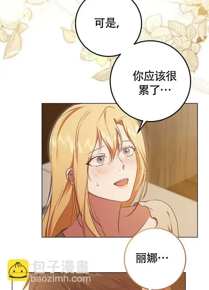 漫画《冒牌圣女等待离场》第65话第9张图