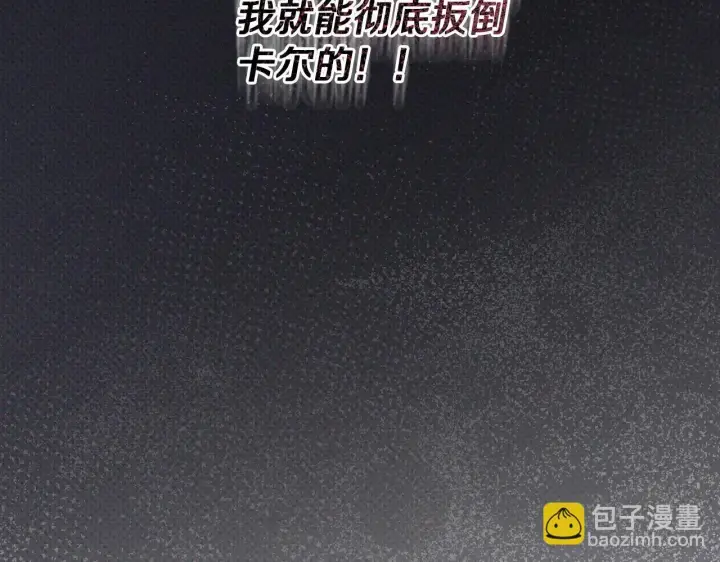 漫画《冒牌圣女等待离场》第58话 新圣女出现第10张图