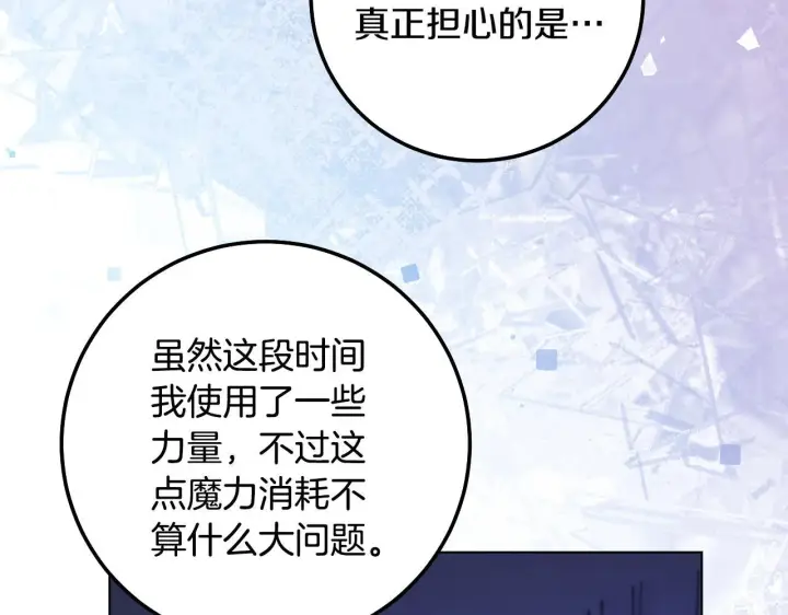 漫画《冒牌圣女等待离场》第58话 新圣女出现第113张图