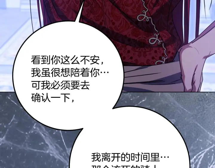 漫画《冒牌圣女等待离场》第58话 新圣女出现第135张图