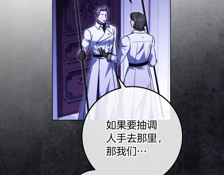 漫画《冒牌圣女等待离场》第58话 新圣女出现第147张图