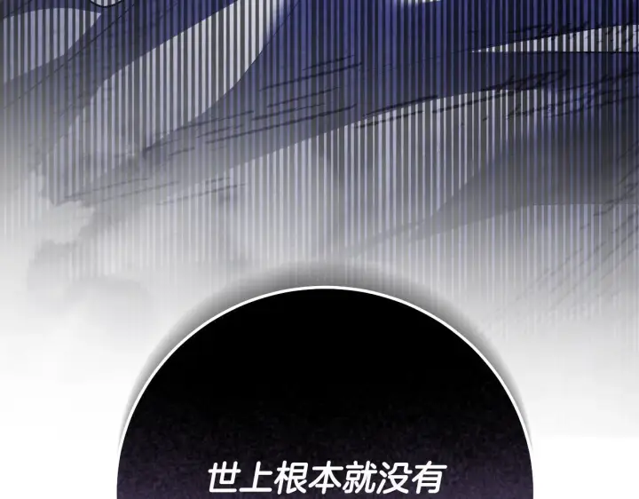 漫画《冒牌圣女等待离场》第58话 新圣女出现第23张图