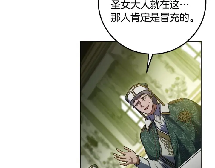 漫画《冒牌圣女等待离场》第58话 新圣女出现第48张图