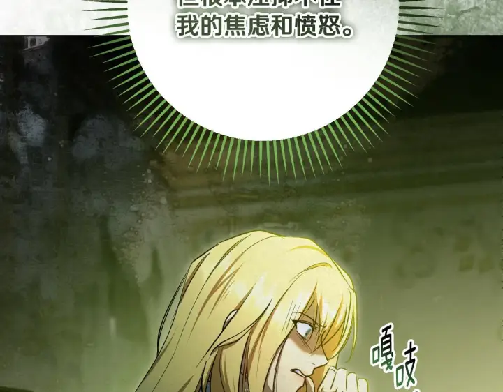 漫画《冒牌圣女等待离场》第58话 新圣女出现第59张图