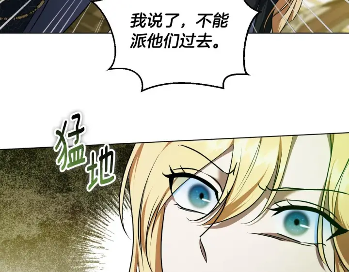 漫画《冒牌圣女等待离场》第58话 新圣女出现第84张图