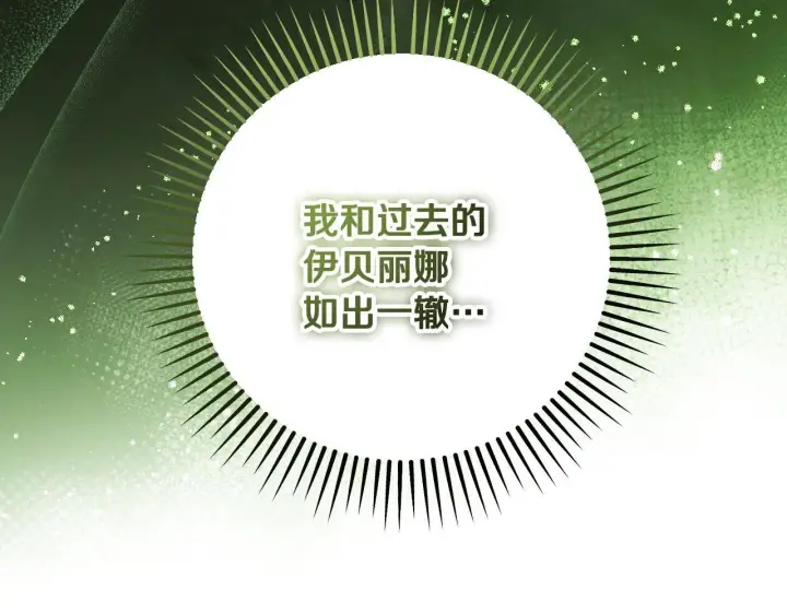 漫画《冒牌圣女等待离场》第58话 新圣女出现第91张图