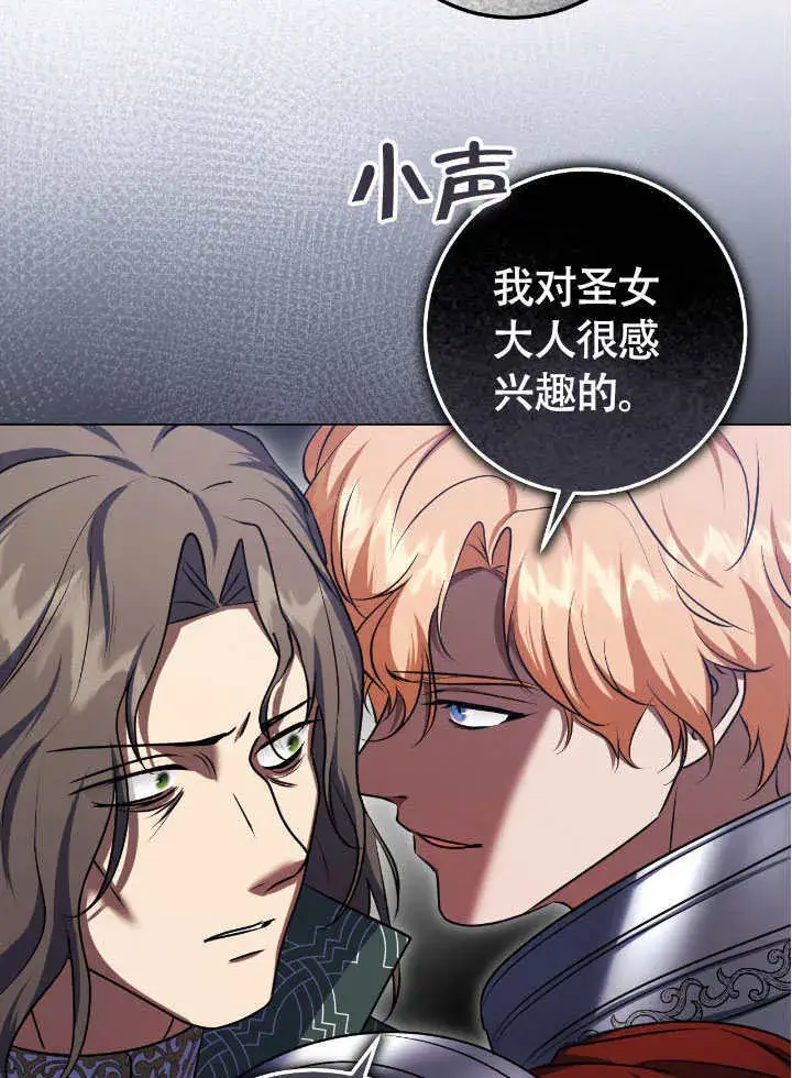 漫画《冒牌圣女等待离场》第66话第21张图
