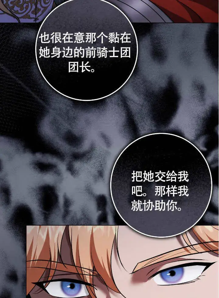 漫画《冒牌圣女等待离场》第66话第22张图