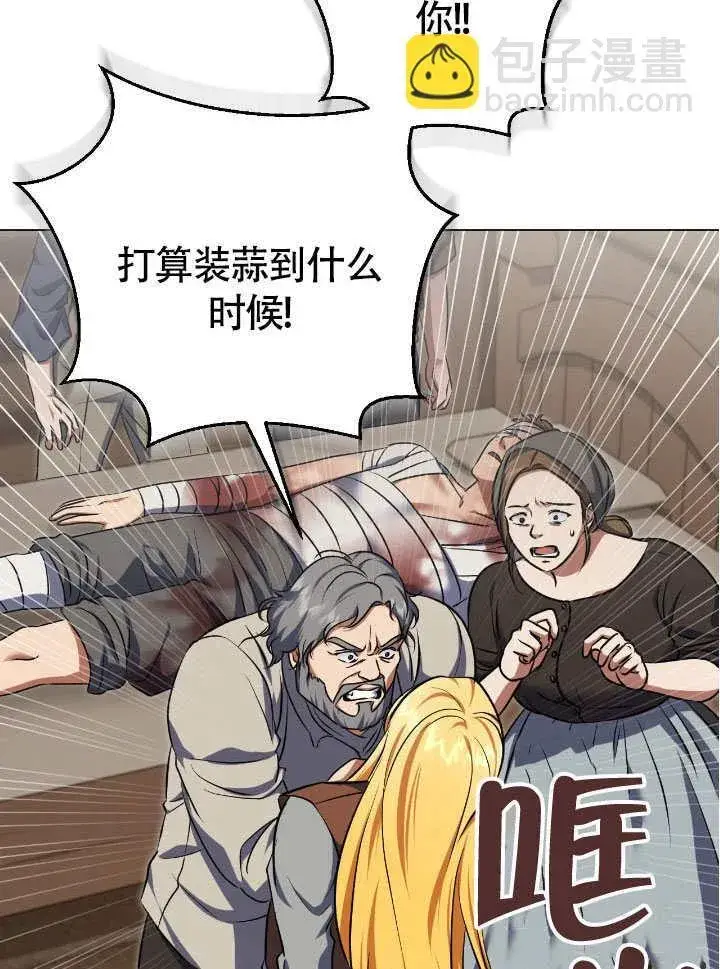漫画《冒牌圣女等待离场》第66话第41张图