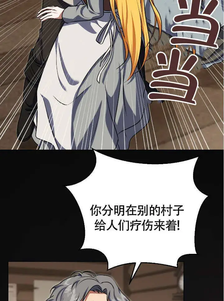 漫画《冒牌圣女等待离场》第66话第42张图