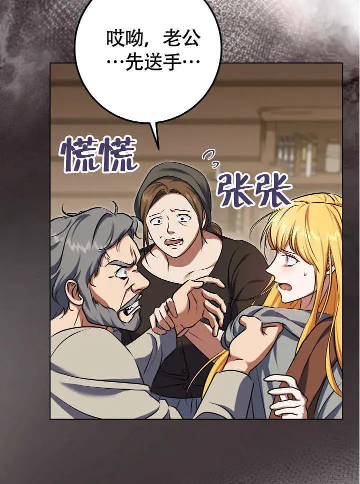 漫画《冒牌圣女等待离场》第66话第45张图