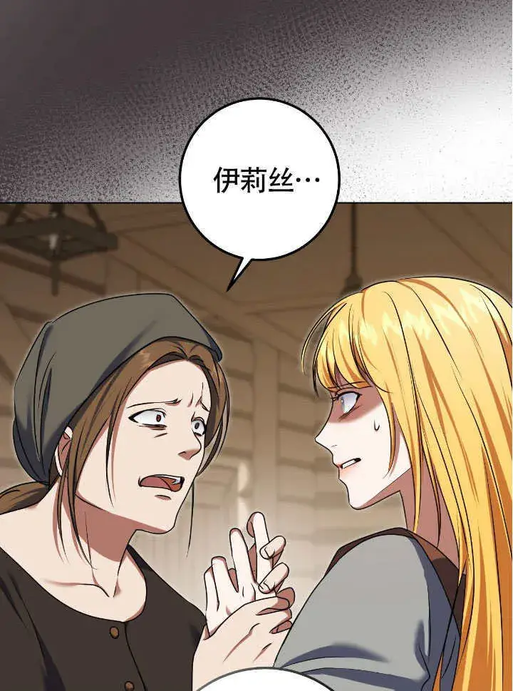 漫画《冒牌圣女等待离场》第66话第46张图