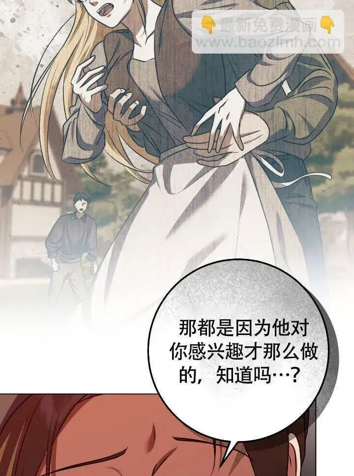 漫画《冒牌圣女等待离场》第66话第48张图