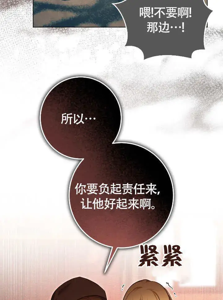 漫画《冒牌圣女等待离场》第66话第52张图