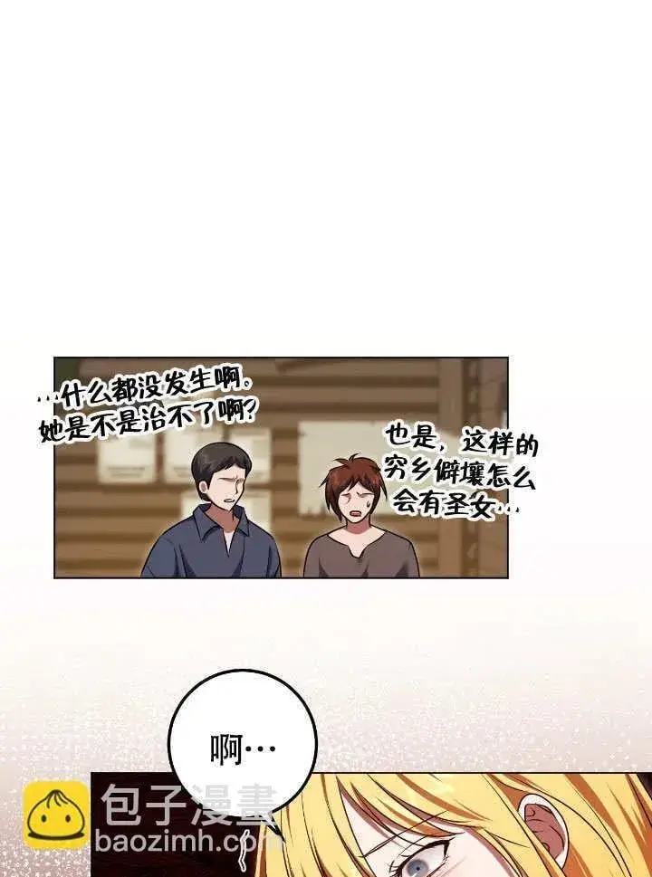漫画《冒牌圣女等待离场》第66话第59张图