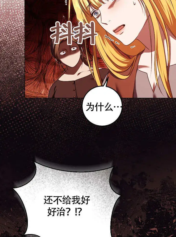 漫画《冒牌圣女等待离场》第66话第60张图