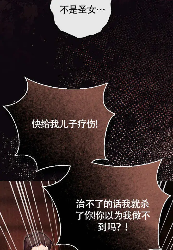 漫画《冒牌圣女等待离场》第66话第63张图