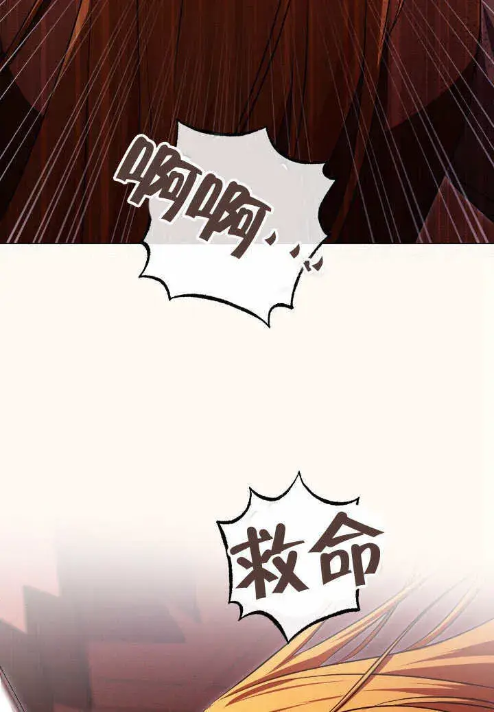 漫画《冒牌圣女等待离场》第66话第65张图