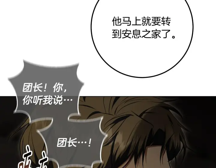 漫画《冒牌圣女等待离场》第59话 纷纷离去第159张图