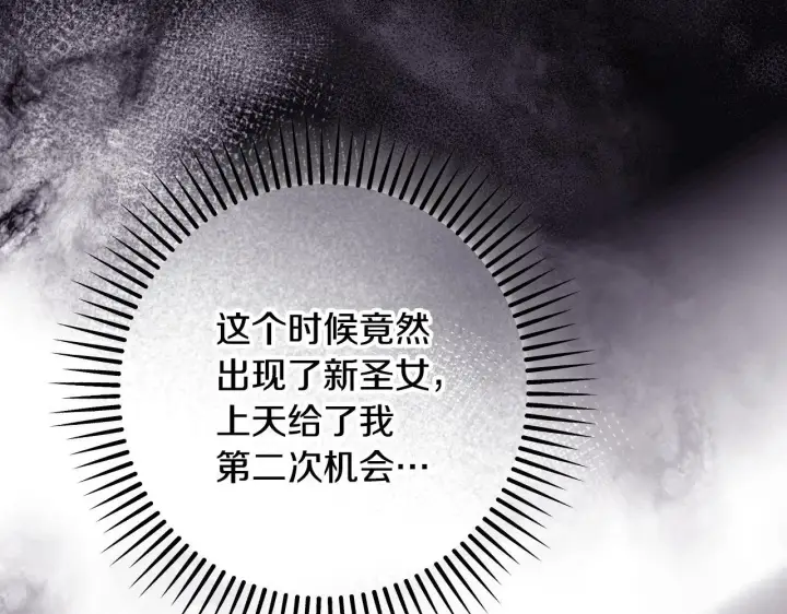 漫画《冒牌圣女等待离场》第59话 纷纷离去第36张图