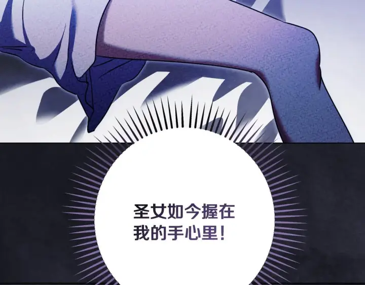 漫画《冒牌圣女等待离场》第59话 纷纷离去第4张图