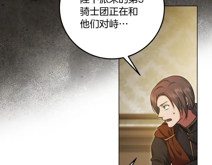 漫画《冒牌圣女等待离场》第59话 纷纷离去第57张图
