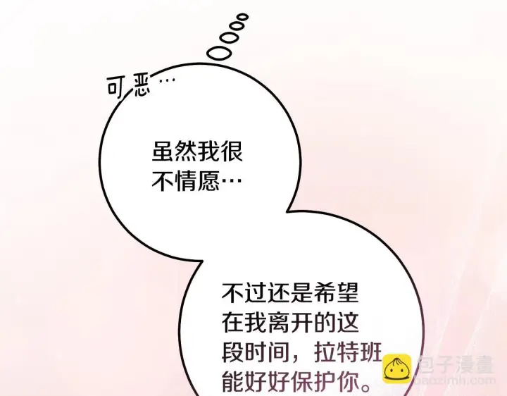 漫画《冒牌圣女等待离场》第59话 纷纷离去第77张图