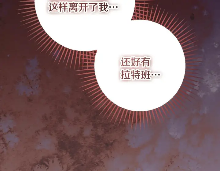 漫画《冒牌圣女等待离场》第59话 纷纷离去第88张图