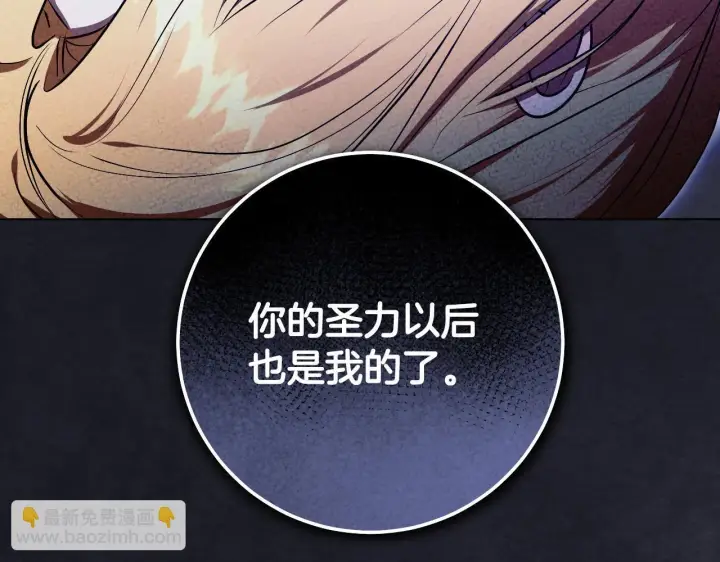 漫画《冒牌圣女等待离场》第59话 纷纷离去第9张图