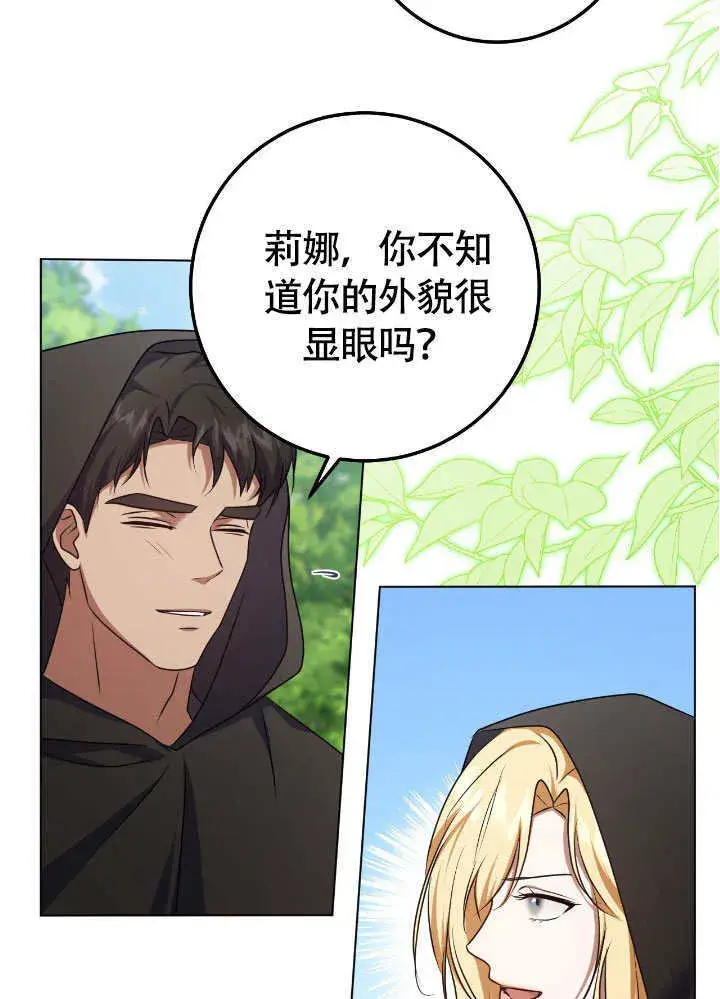 漫画《冒牌圣女等待离场》第67话第32张图