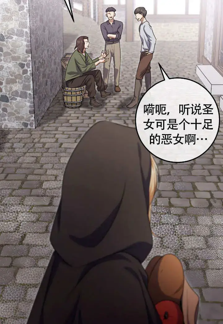 漫画《冒牌圣女等待离场》第67话第47张图