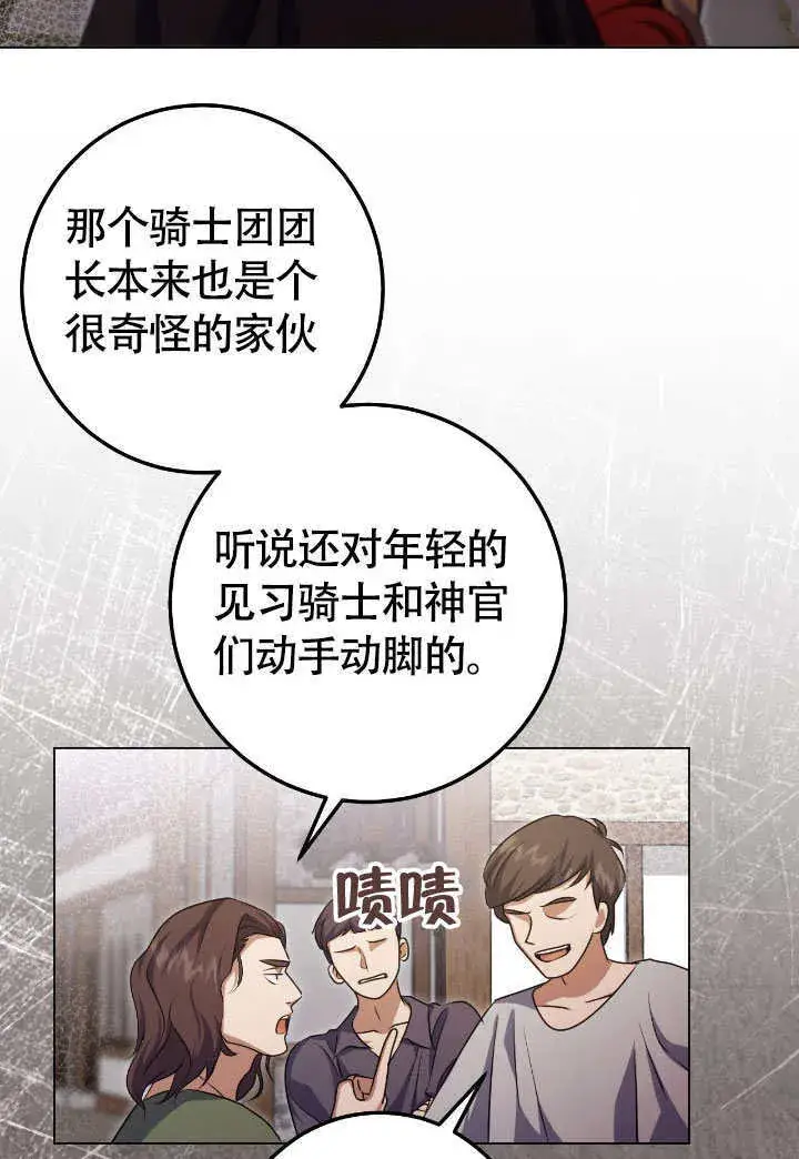 漫画《冒牌圣女等待离场》第67话第48张图
