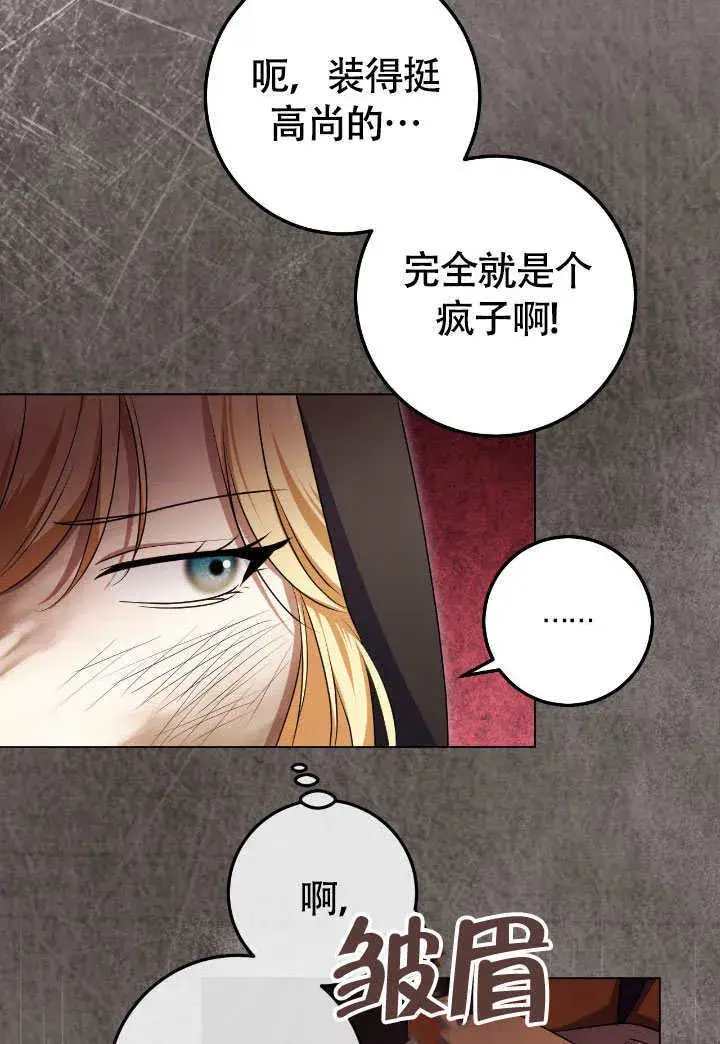 漫画《冒牌圣女等待离场》第67话第49张图