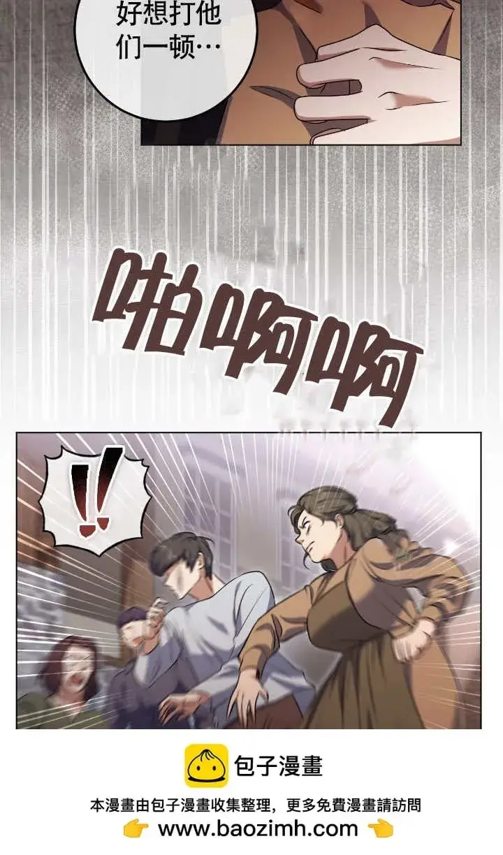 漫画《冒牌圣女等待离场》第67话第50张图